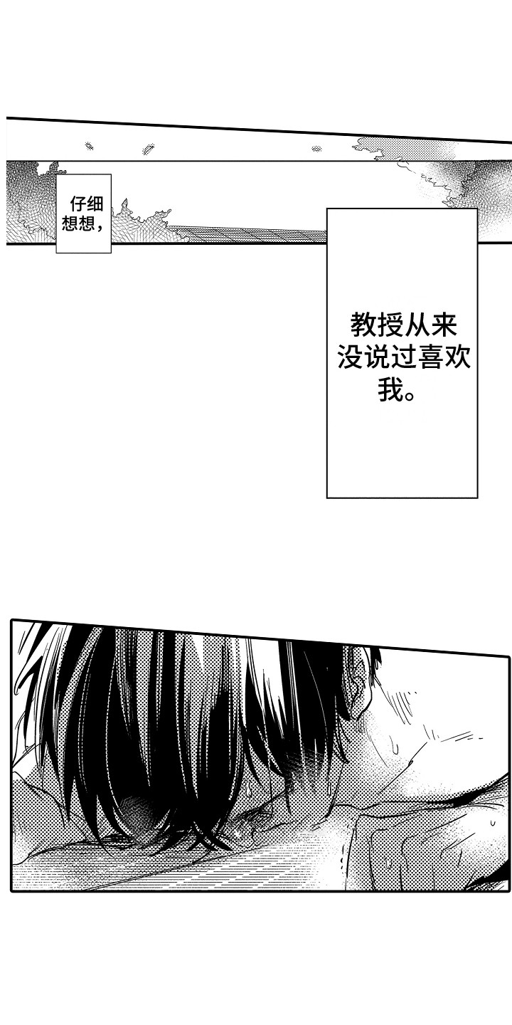 睡起秋声无觅处满阶梧叶月明中的两句妙处漫画,第29章：坦白心意 1图