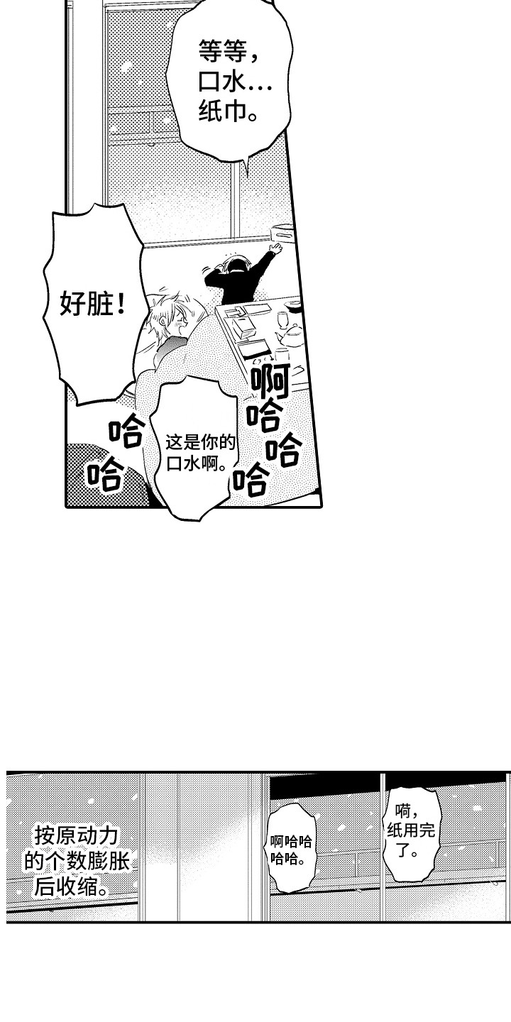 水气球炸弹漫画,第36章：在一起（完结） 2图