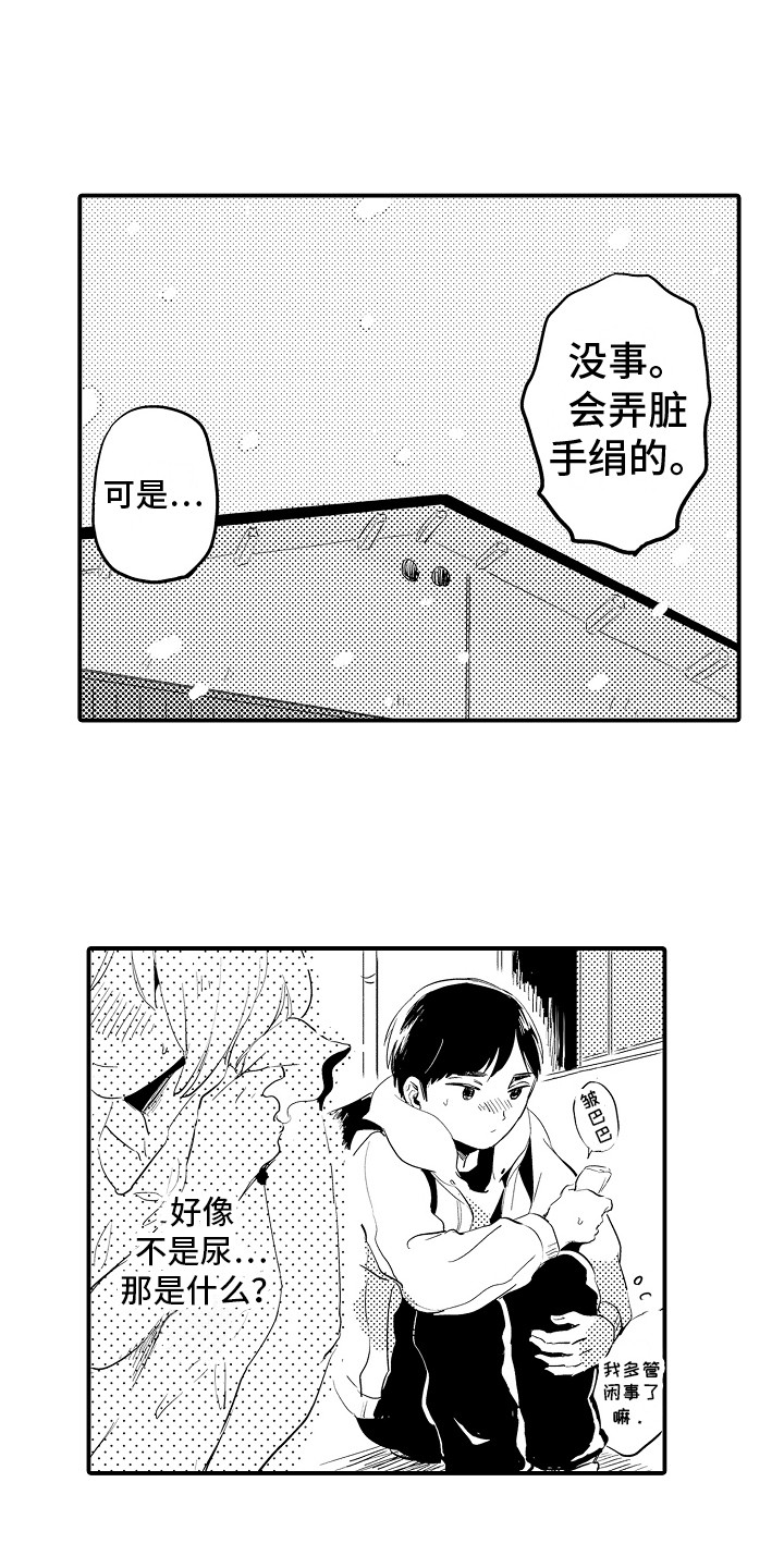 水气球砸人漫画,第1章：初次见面1图