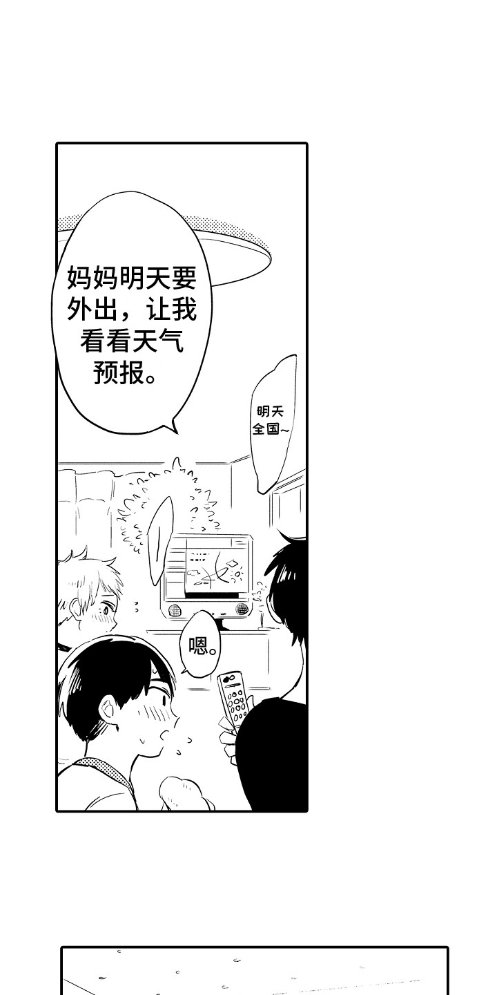 水气球挑战漫画,第2章：入学通知1图