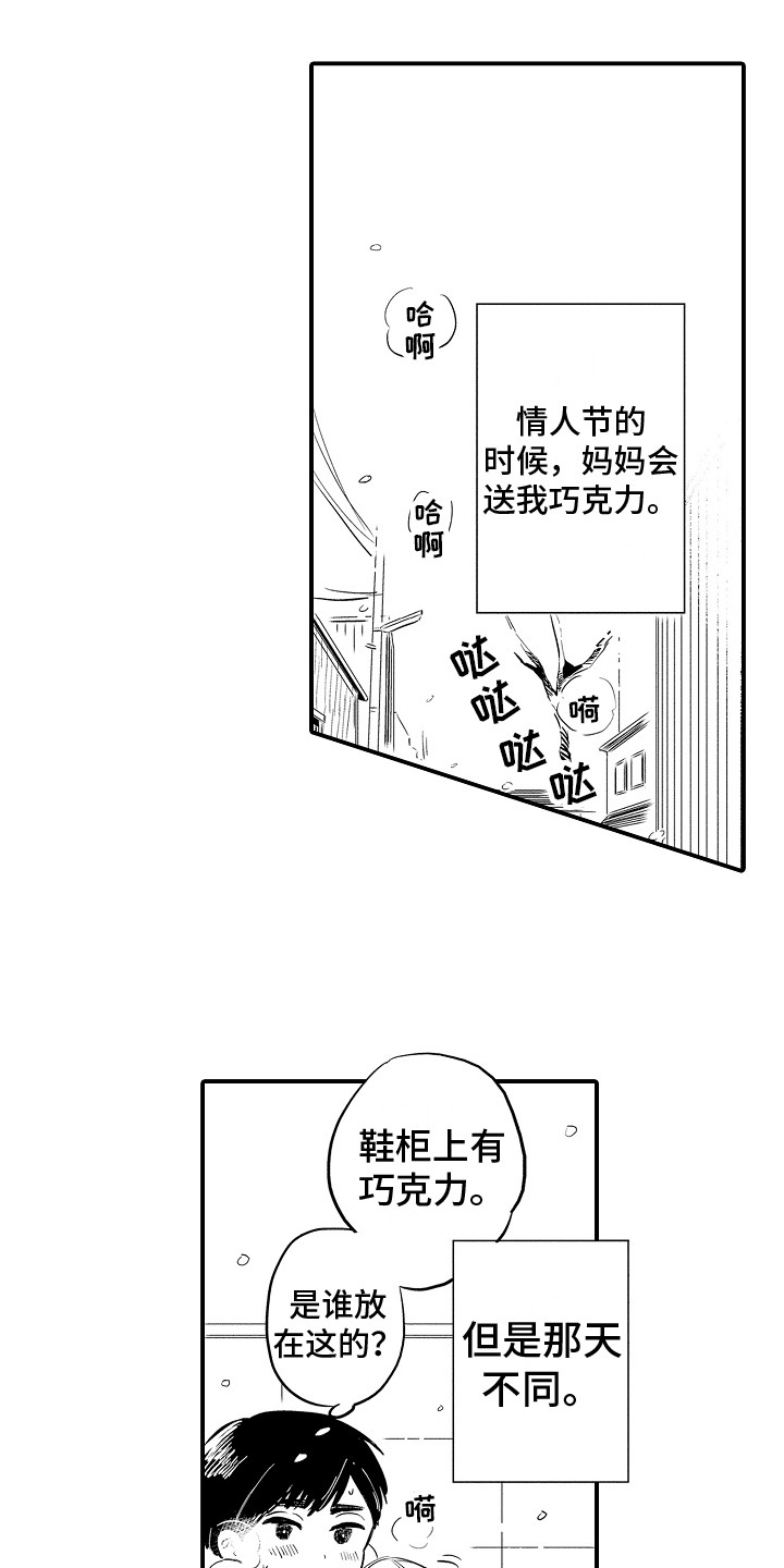 水气球漫画,第1章：初次见面1图