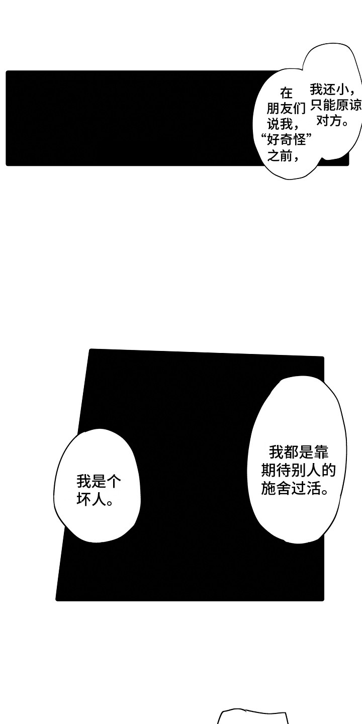 水气球漫画,第31章：倾诉2图