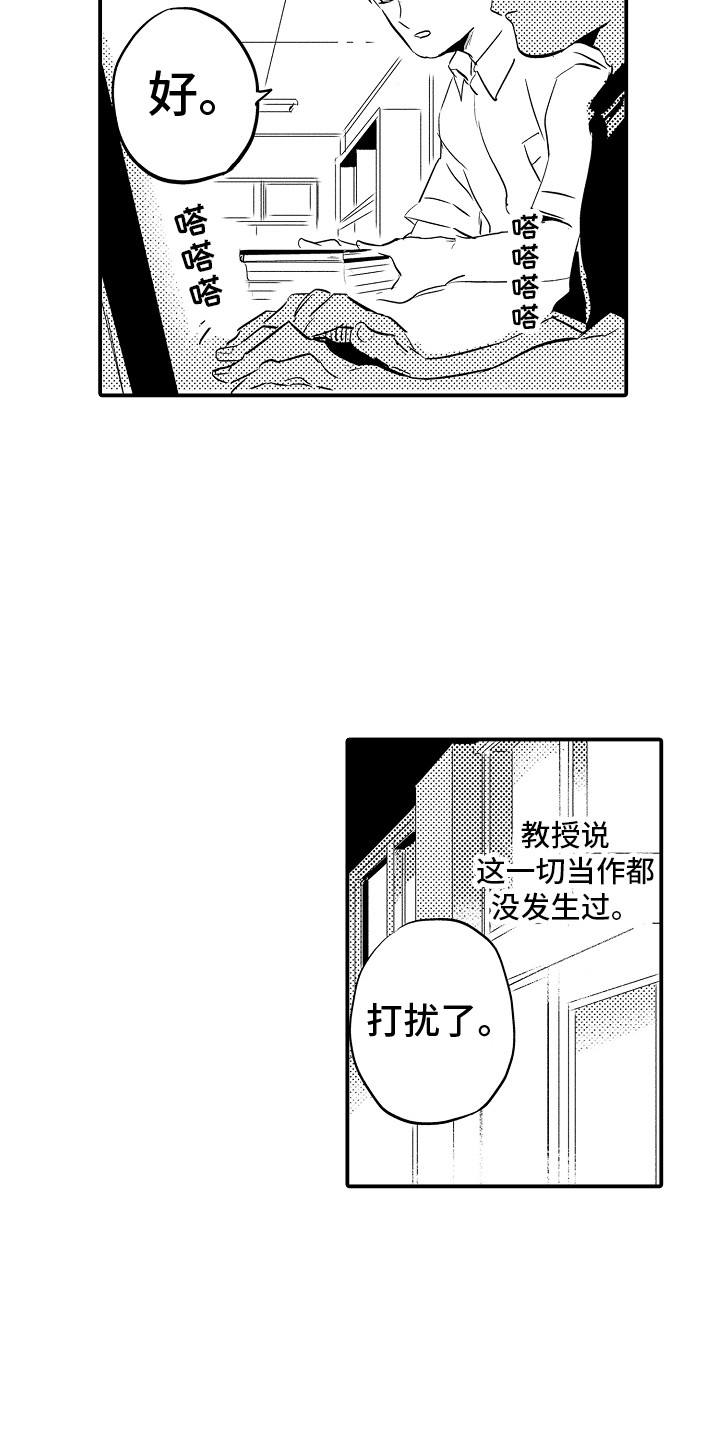 水气球大作战漫画,第34章：回到正轨2图