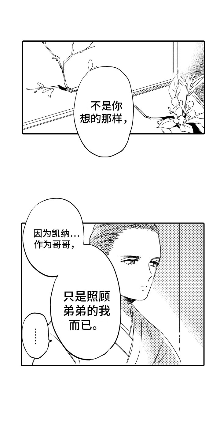 气球的100种玩法漫画,第27章： 最好的选择1图