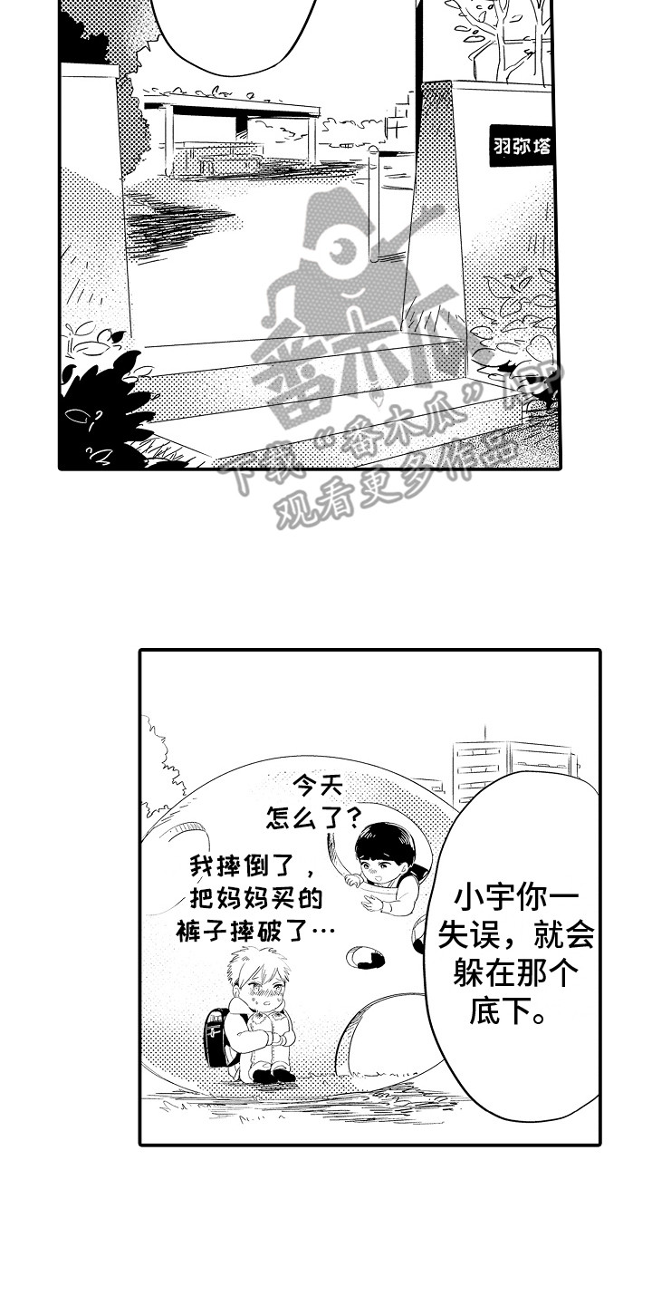 水气球爆炸慢动作漫画,第15章：幸亏是你2图