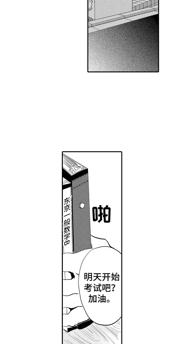 水气球砸晕人漫画,第35章：巧克力2图