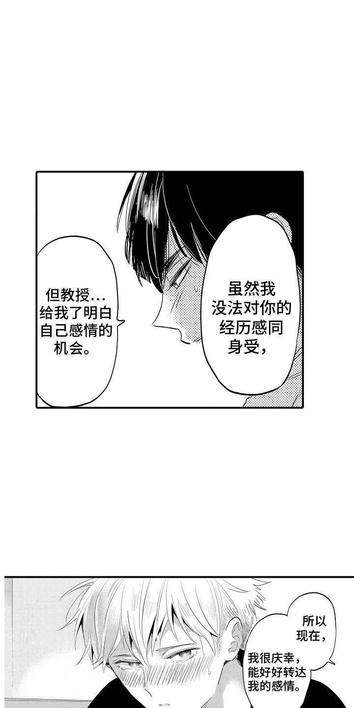 水气球怎么画漫画,第32章：互相依赖 1图