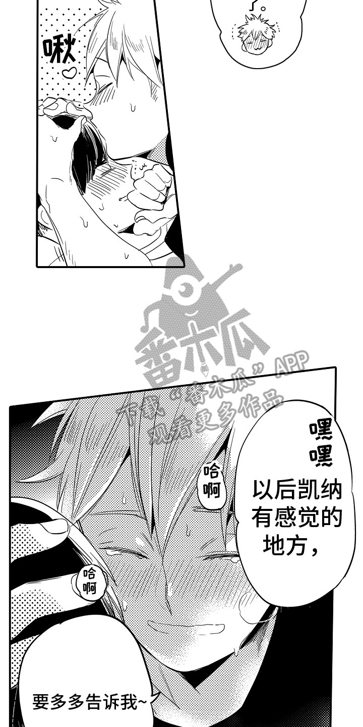 水气球炸弹漫画,第32章：互相依赖 2图