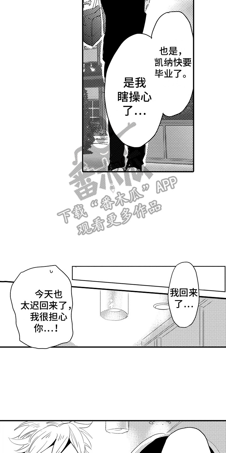 水气球大战作文漫画,第12章：瞎操心1图