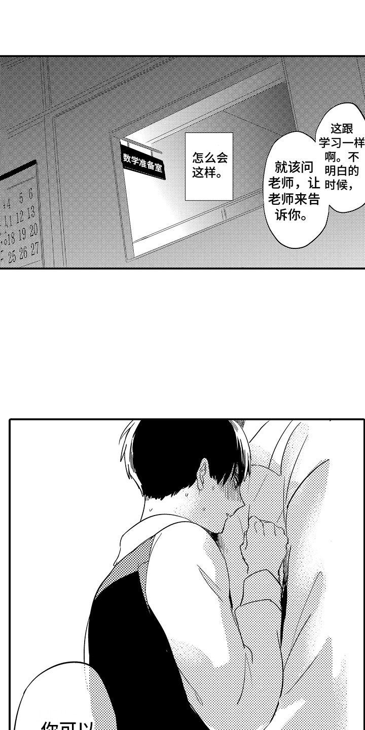 水气球漫画,第23章：依然想他 1图