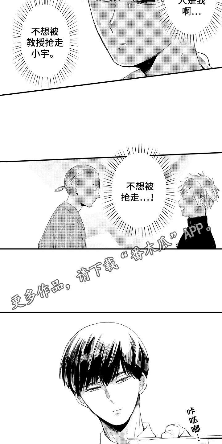 水气球啥意思漫画,第8章：很烦闷2图