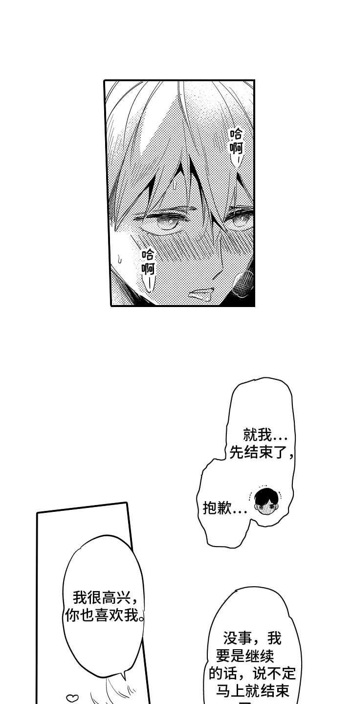 水气球炸弹漫画,第32章：互相依赖 1图