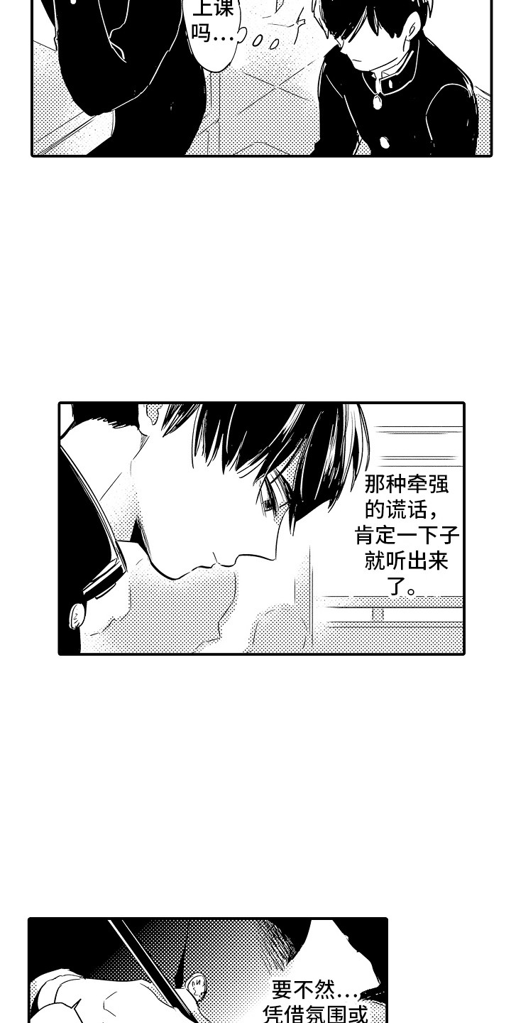 水气球的做法漫画,第21章：想要忘记2图