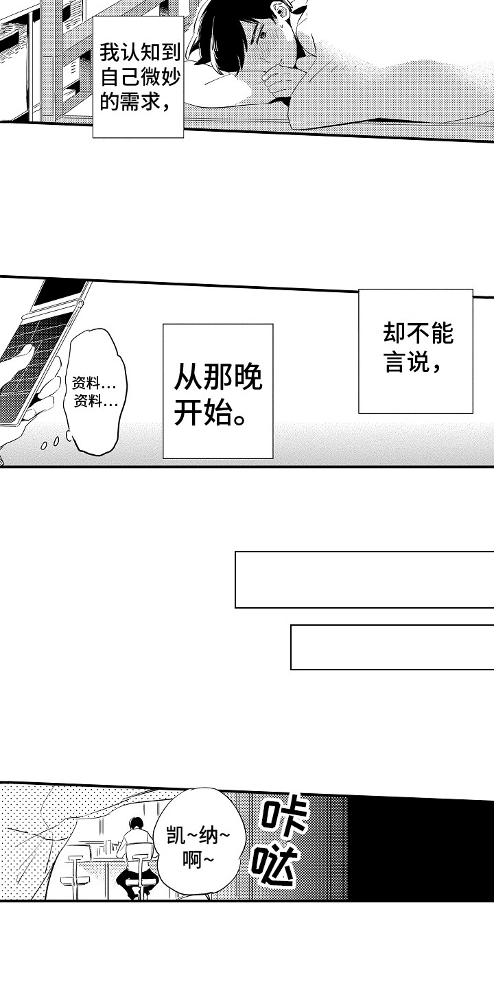 睡起秋声无觅处满阶梧叶月明中的两句的妙处漫画,第4章：状态不好1图