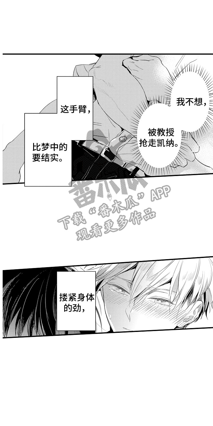 水气球漫画,第30章：全都喜欢1图