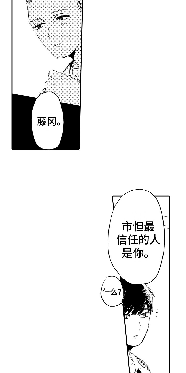 水气球作文漫画,第11章：被看穿1图