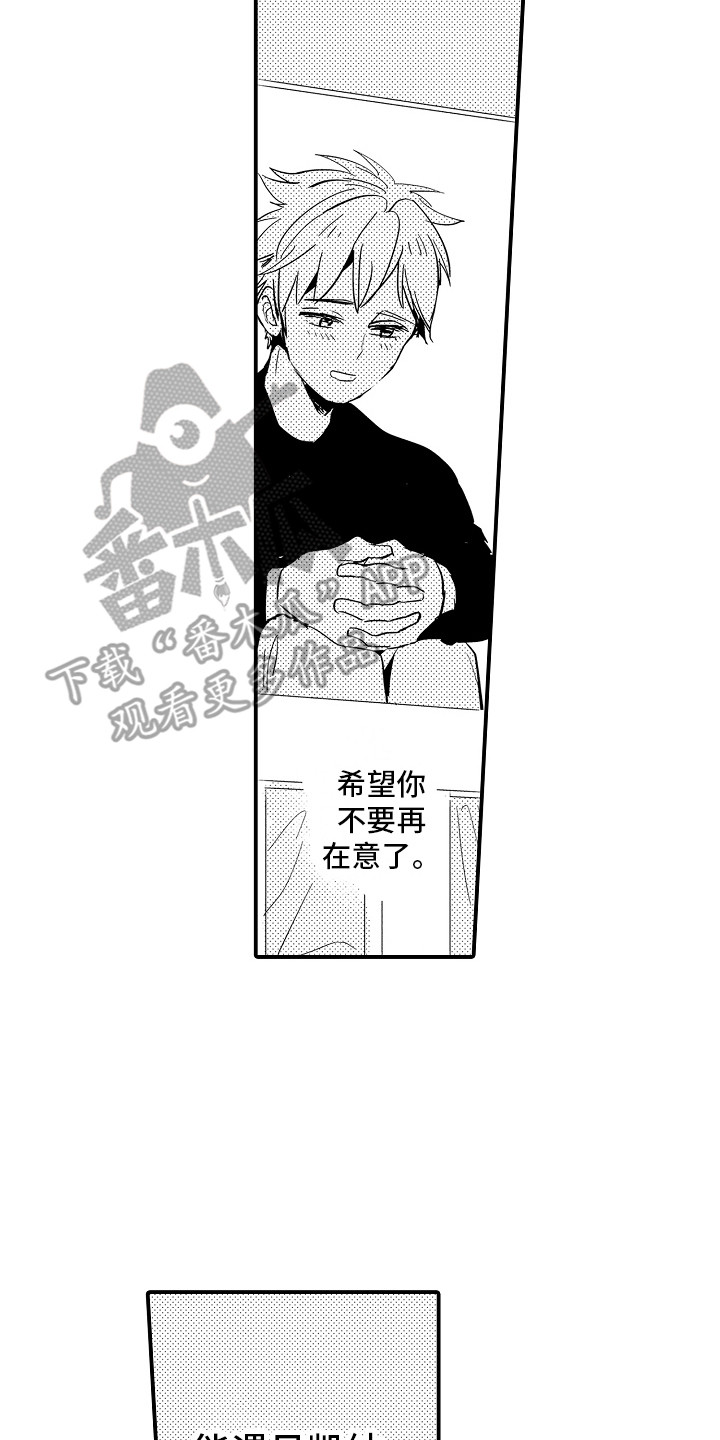 水气球怎么弄漫画,第18章：无法传达2图