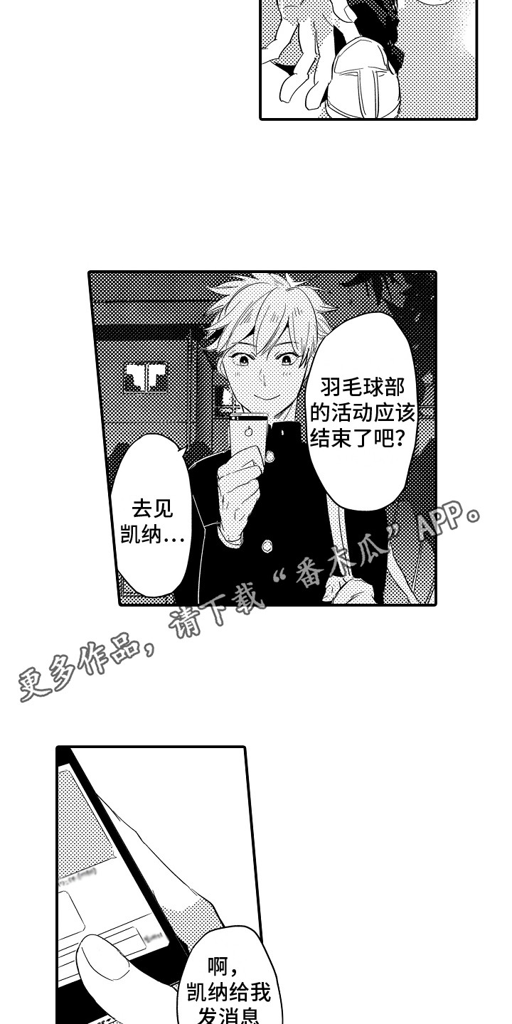 水气球大战作文漫画,第12章：瞎操心2图