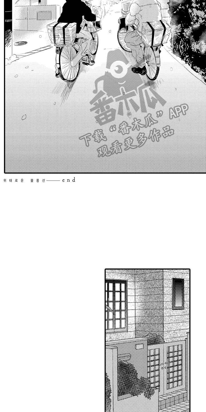 水气球砸晕人漫画,第35章：巧克力1图