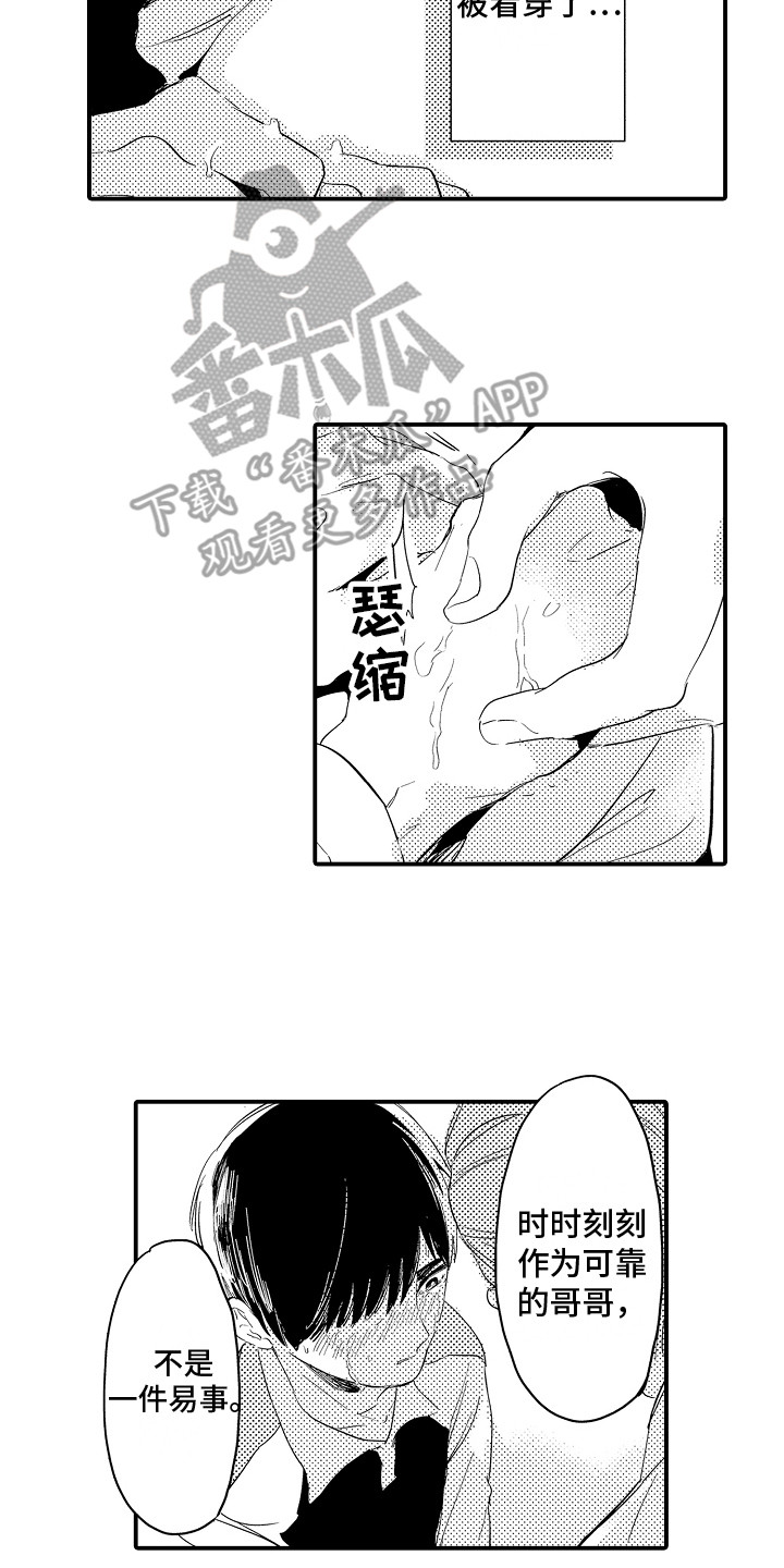 水气球作文漫画,第11章：被看穿1图