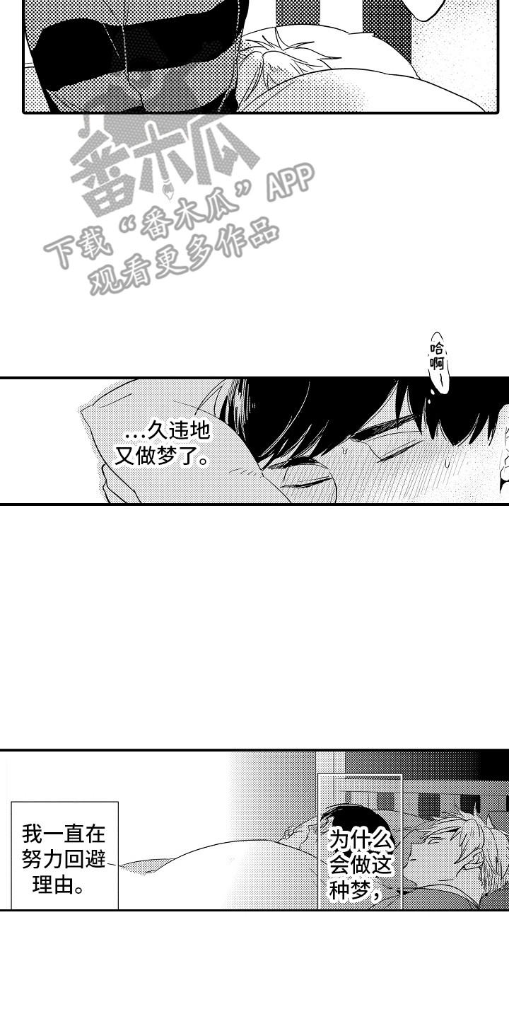 水气球漫画,第18章：无法传达2图