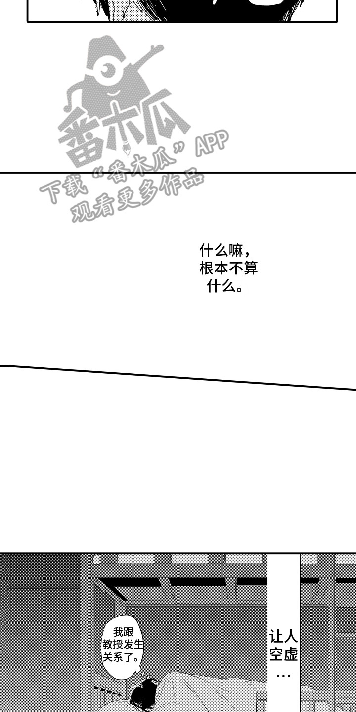 水气球的做法漫画,第24章：空虚 2图