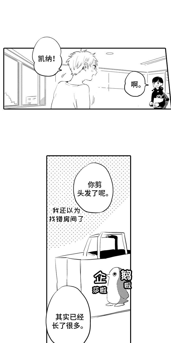 水气球砸人漫画,第1章：初次见面1图