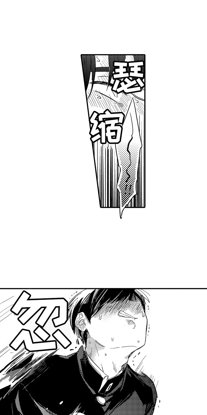 睡起秋声无觅处满阶梧叶月明中的两句妙处漫画,第20章：慌张 1图