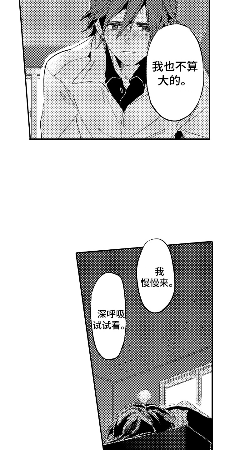 水气球怎么玩?才过瘾漫画,第23章：依然想他 2图