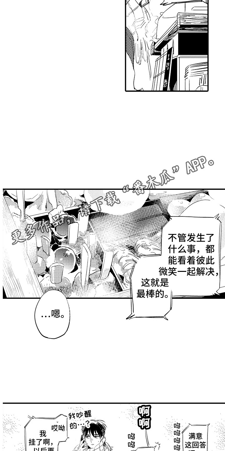 睡起秋声无觅处满阶梧叶月明中的两句的妙处漫画,第36章：在一起（完结） 1图