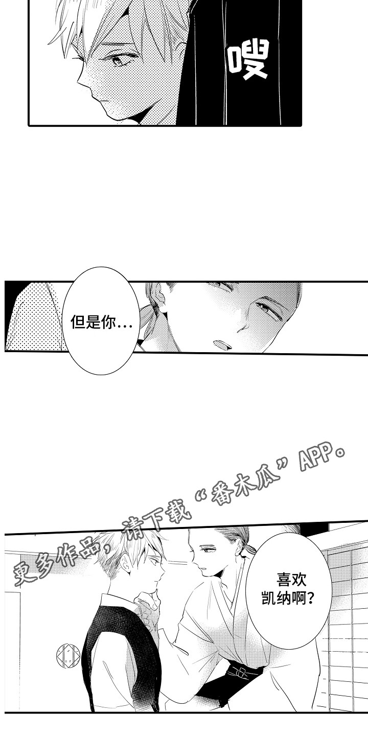 水气球的做法漫画,第27章： 最好的选择1图