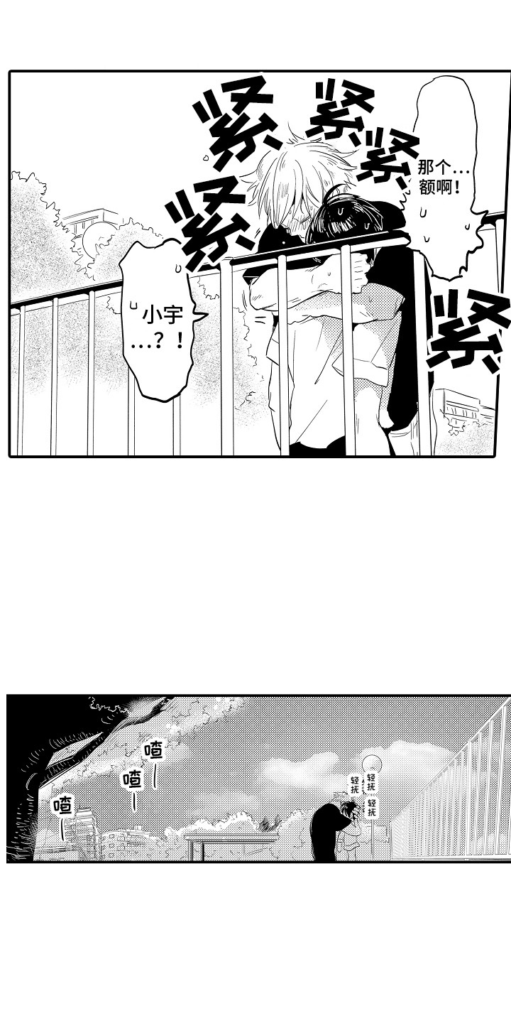 水气球歌漫画,第30章：全都喜欢2图