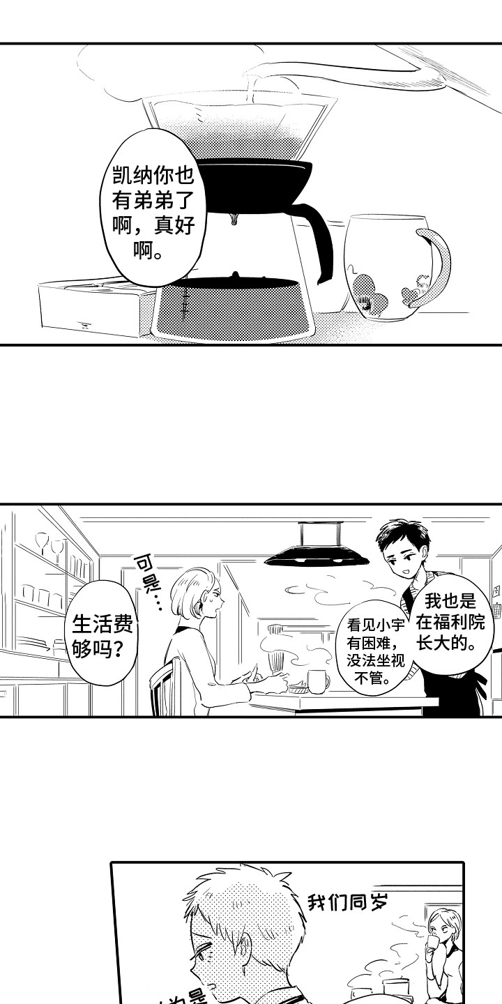 水气球大战作文漫画,第2章：入学通知1图