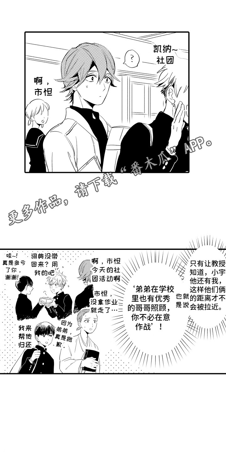 水气球惩罚漫画,第9章：嫉妒心1图