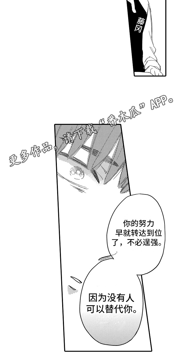 水气球作文漫画,第11章：被看穿2图