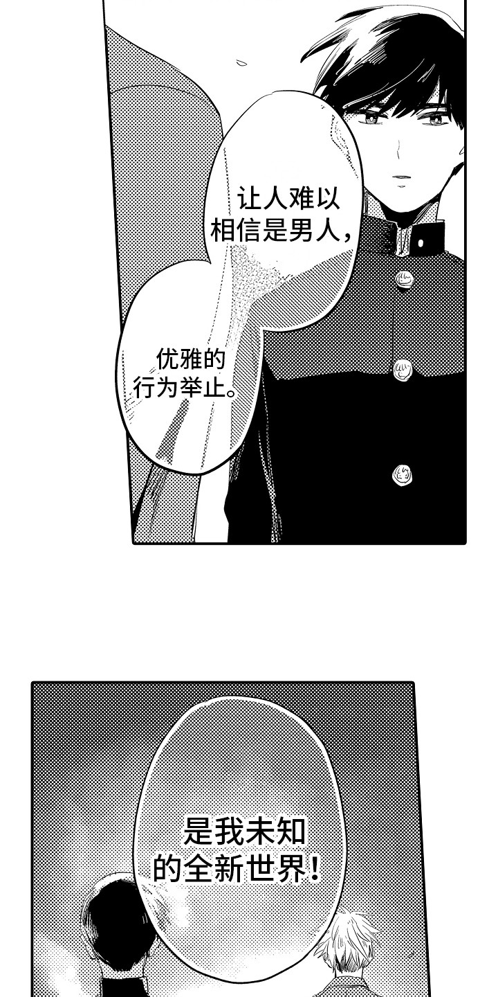 水气球大作战漫画,第7章：感兴趣2图