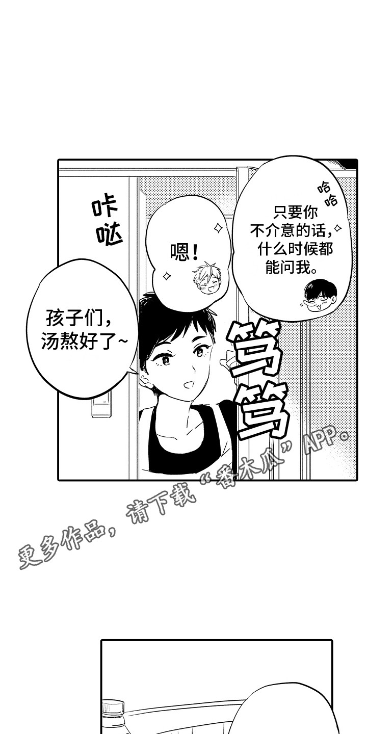 水气球大作战漫画,第26章：主动找来2图