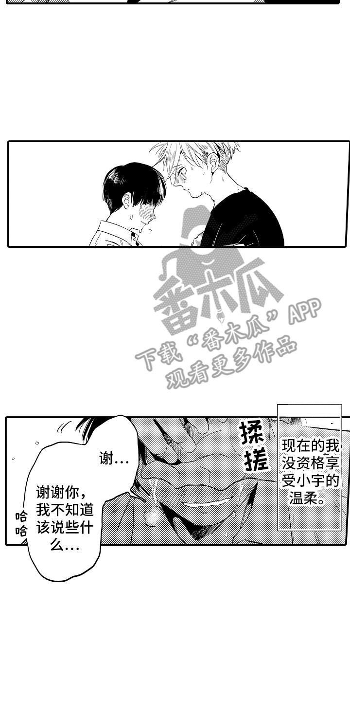 水气球歌漫画,第30章：全都喜欢1图