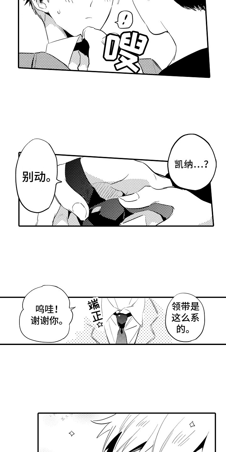 水气球大作战漫画,第3章：困惑2图