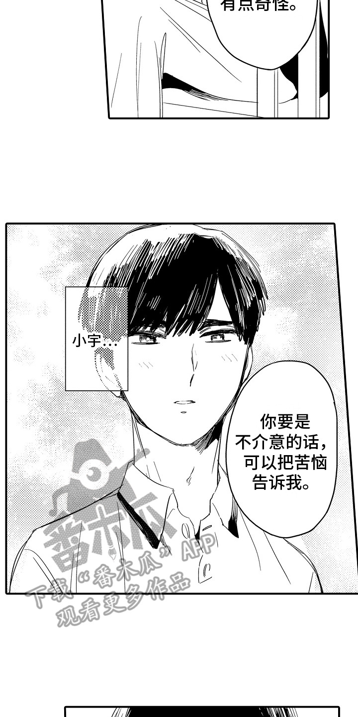 水气球啥意思漫画,第8章：很烦闷2图