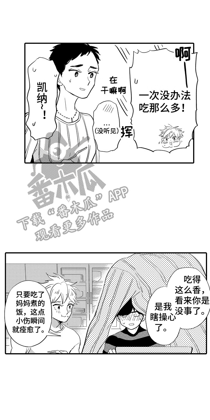 水气球砸人漫画,第17章：再次梦见 1图