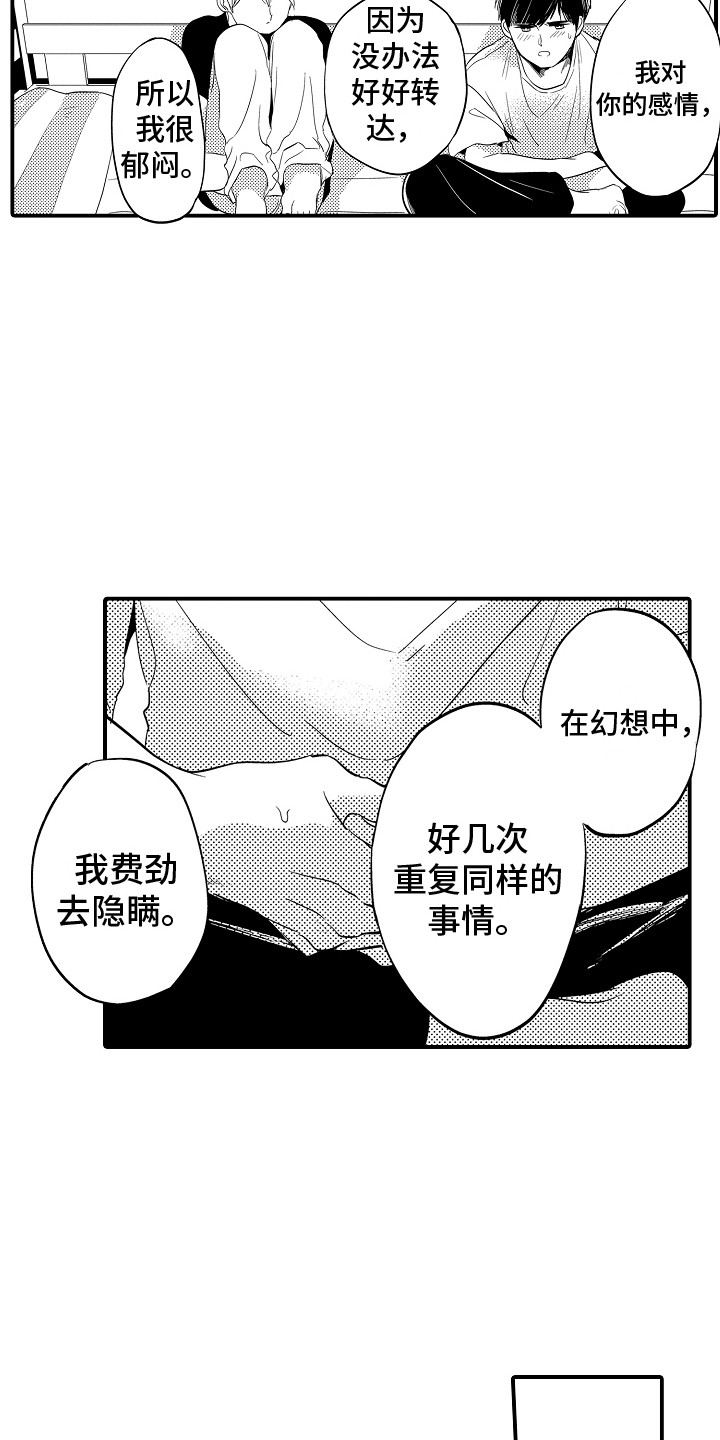 水气球歌漫画,第31章：倾诉1图