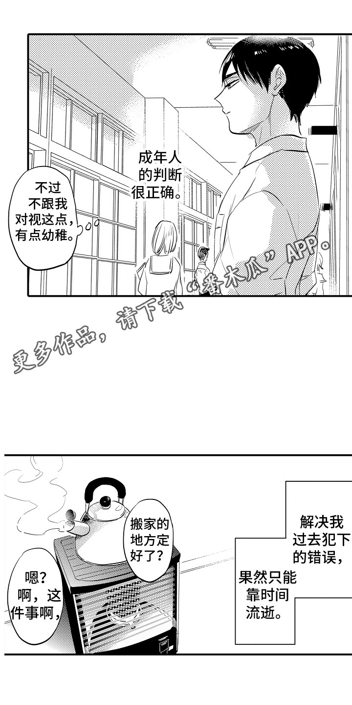 水气球大作战漫画,第34章：回到正轨1图