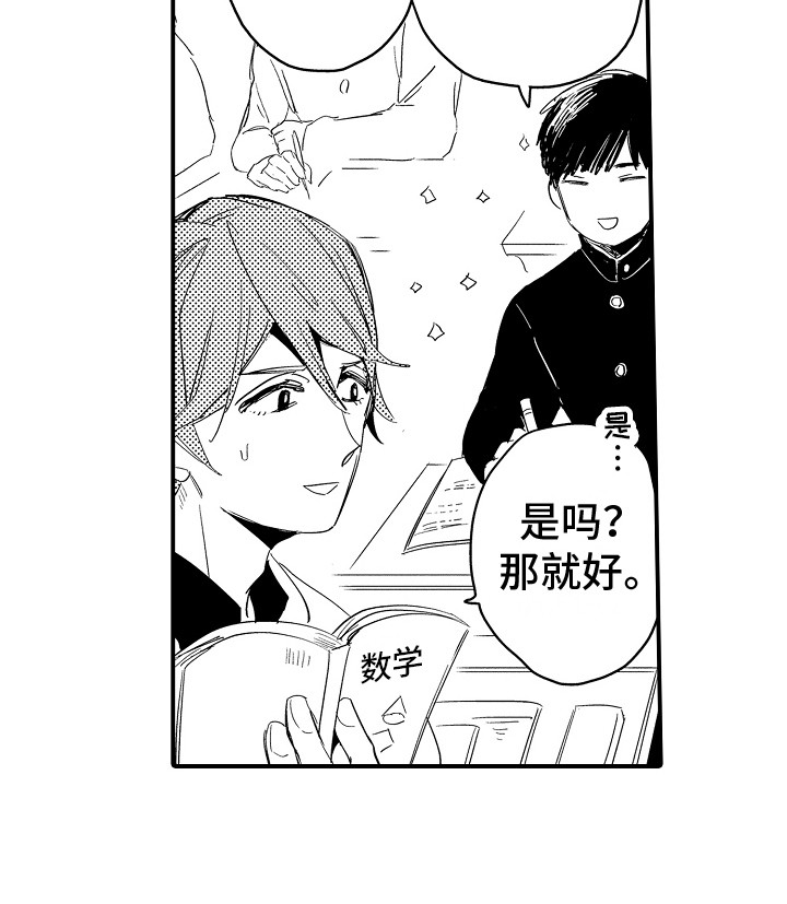 水气球惩罚漫画,第9章：嫉妒心1图