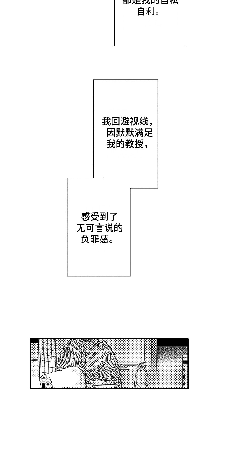 水气球的拼音漫画,第29章：坦白心意 1图