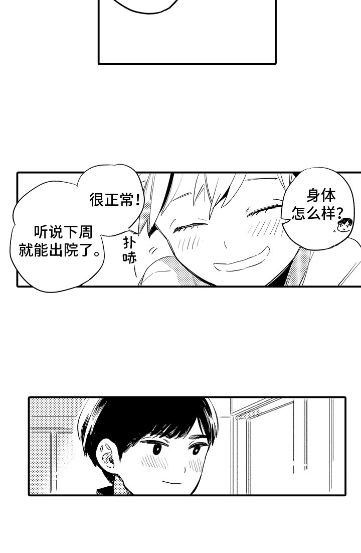 水气球砸人漫画,第1章：初次见面2图