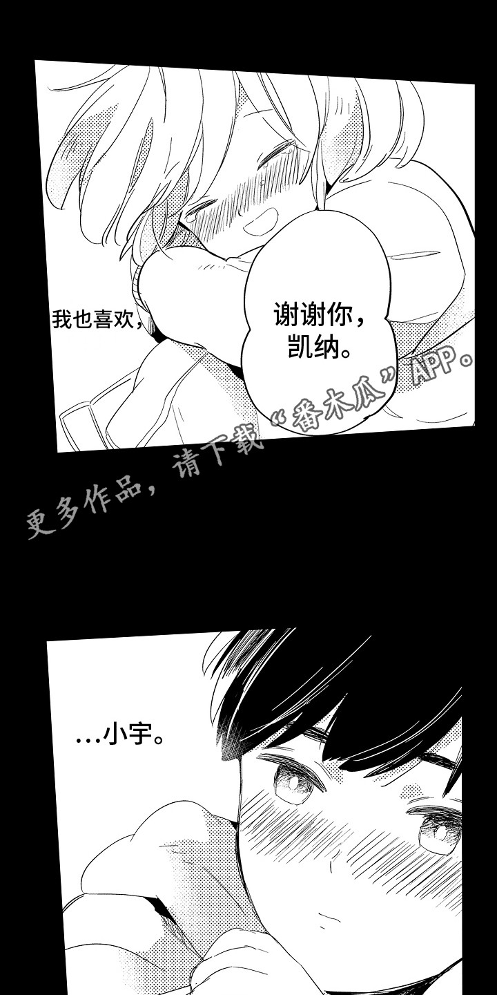 水气球爆炸慢动作漫画,第16章：彼此的感情1图