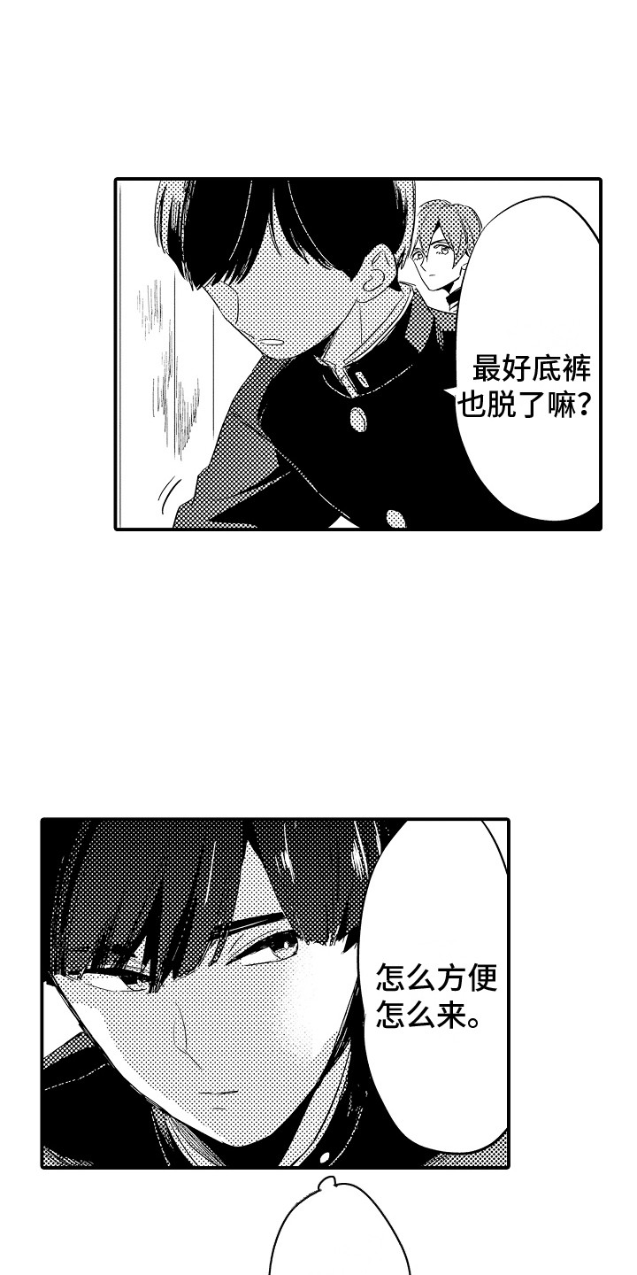 水气球歌漫画,第19章：换药 1图