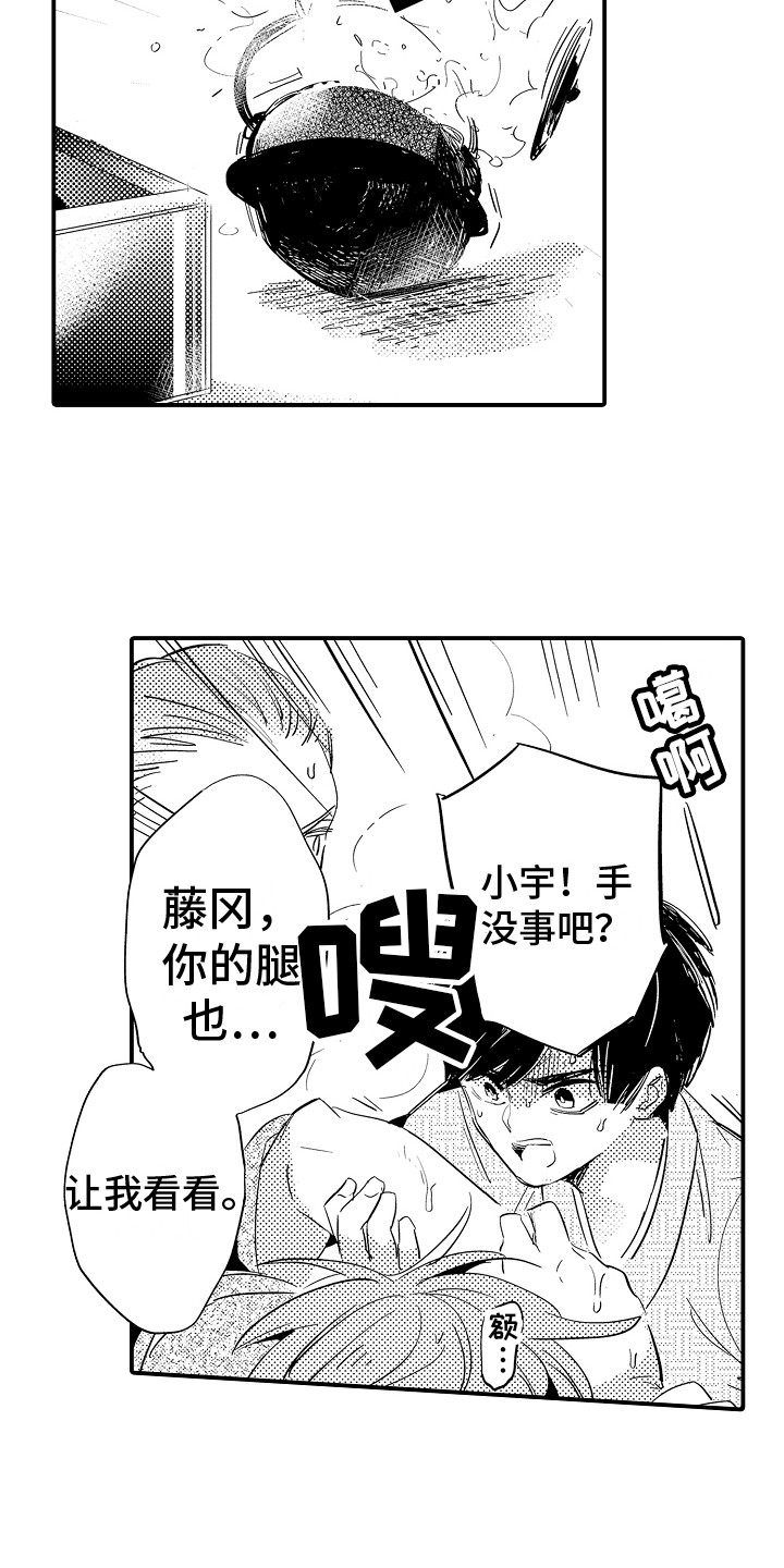 水气球爆炸慢动作漫画,第14章：烫伤2图