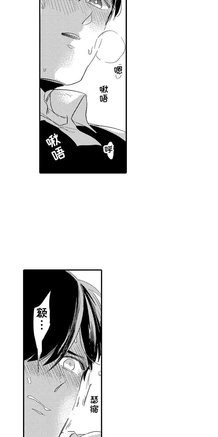 水气球漫画,第23章：依然想他 1图